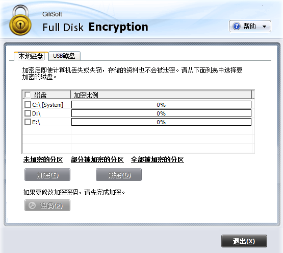 GiliSoft Full Disk Encryption软件主界面